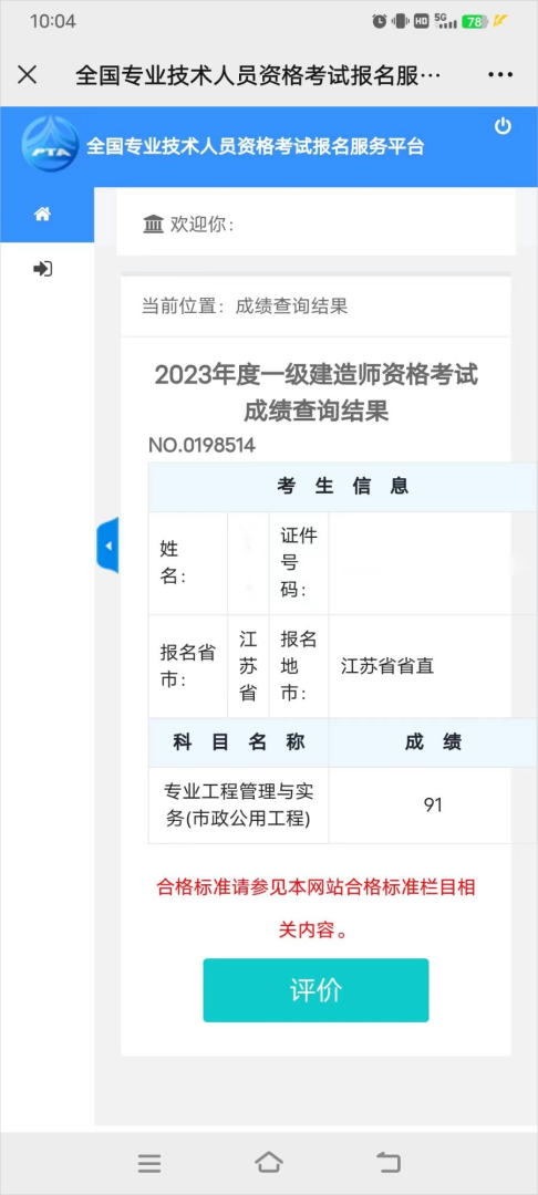 一級建造師查分時間是幾點一級建造師查分時間  第2張