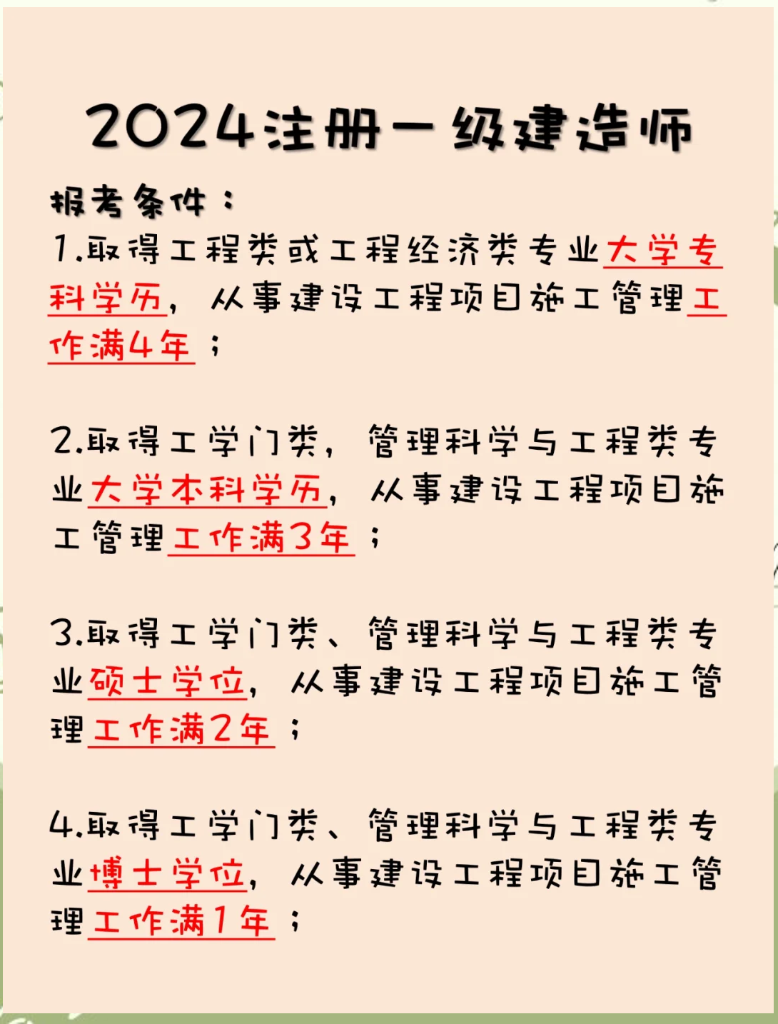 陜西一級(jí)建造師報(bào)名時(shí)間,2021陜西一級(jí)建造師報(bào)名  第1張