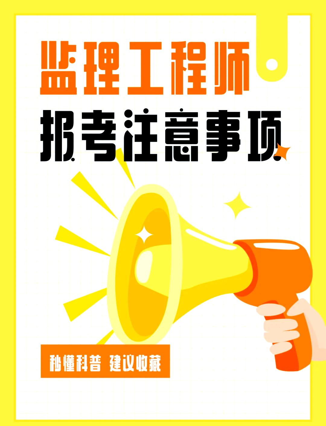 鋼結構專業監理工程師招聘鋼結構監理工程師招聘  第1張