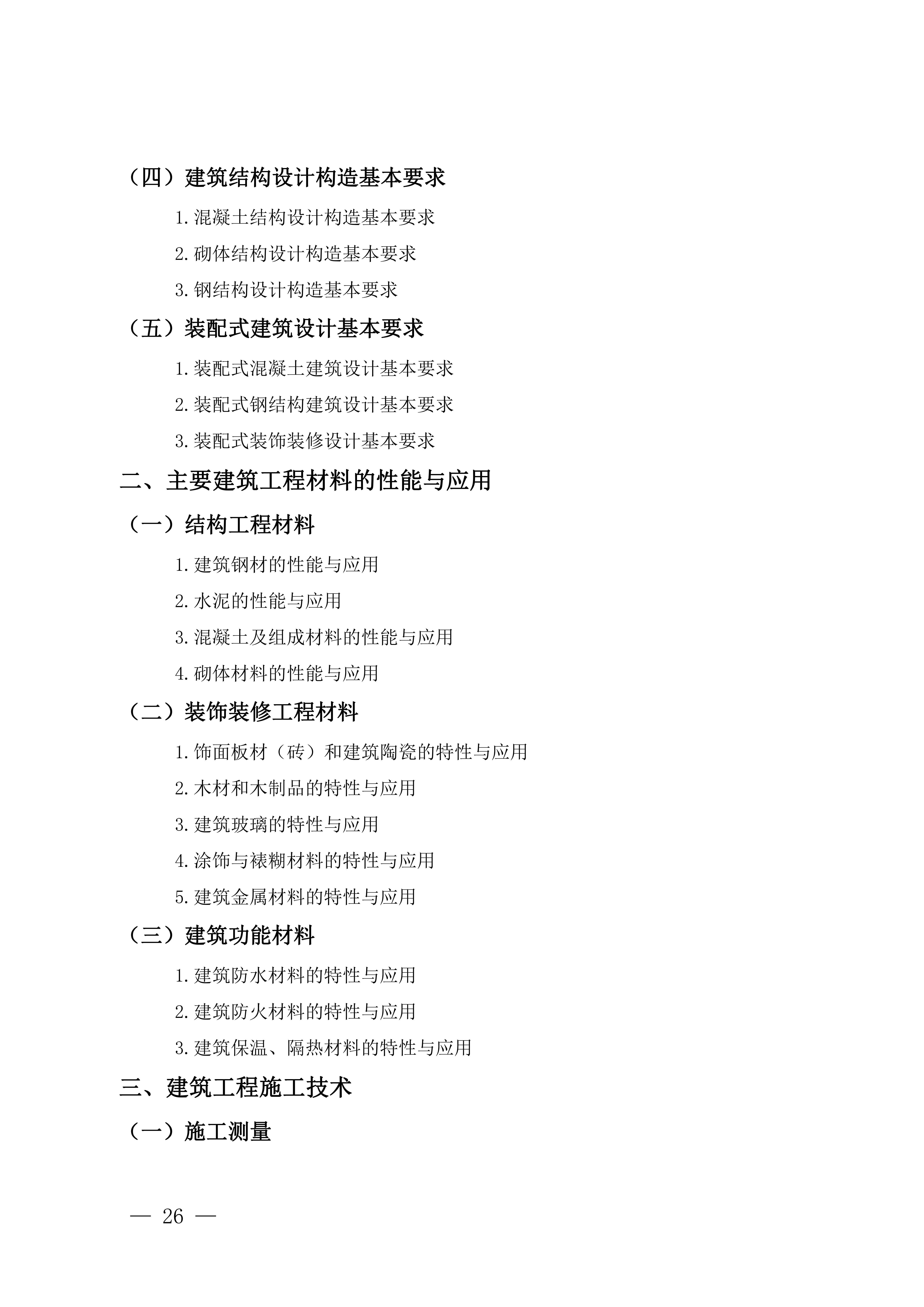 一級建造師機電考試大綱最新,一級建造師機電考試大綱  第1張
