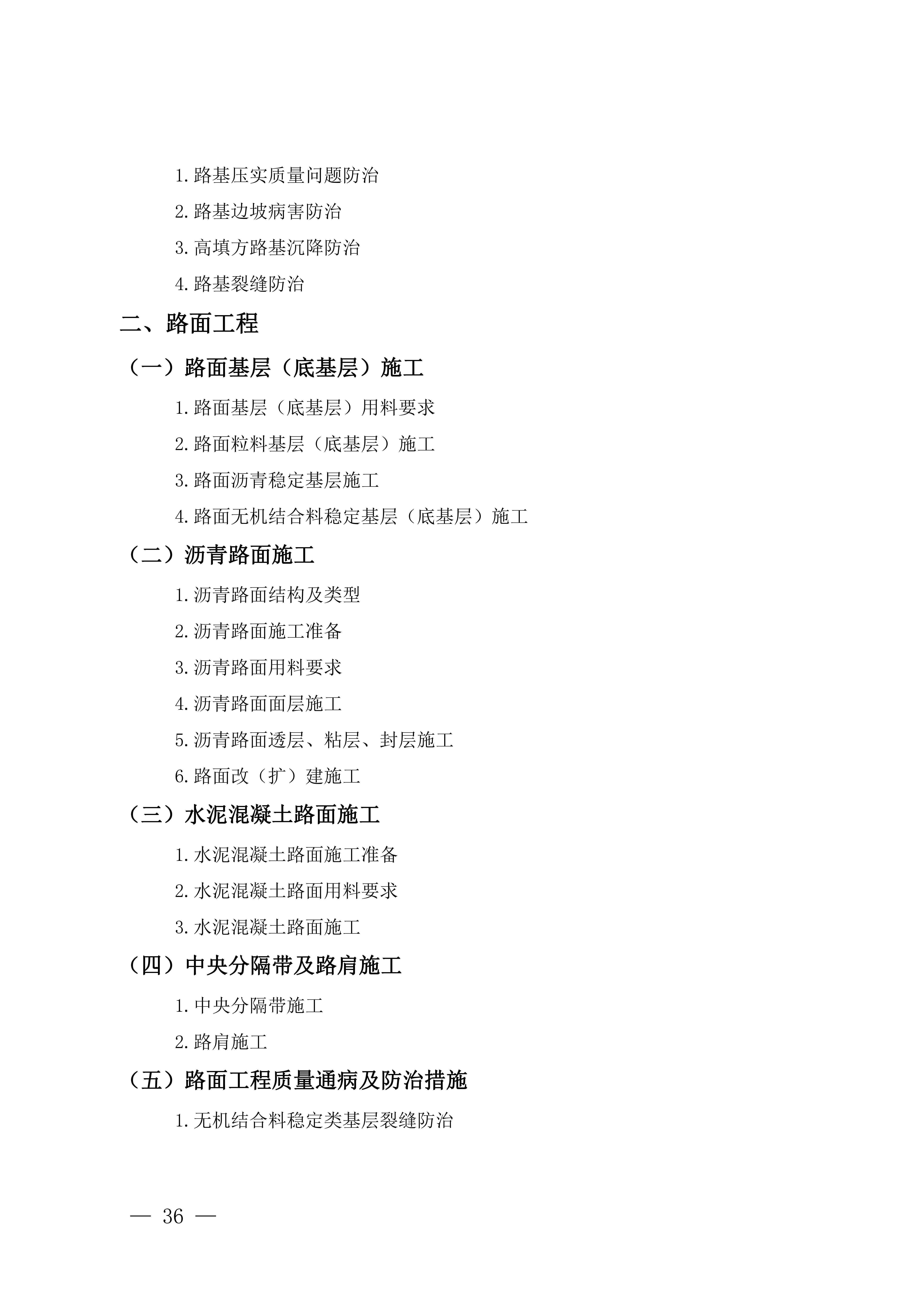 一級建造師機電考試大綱最新,一級建造師機電考試大綱  第2張