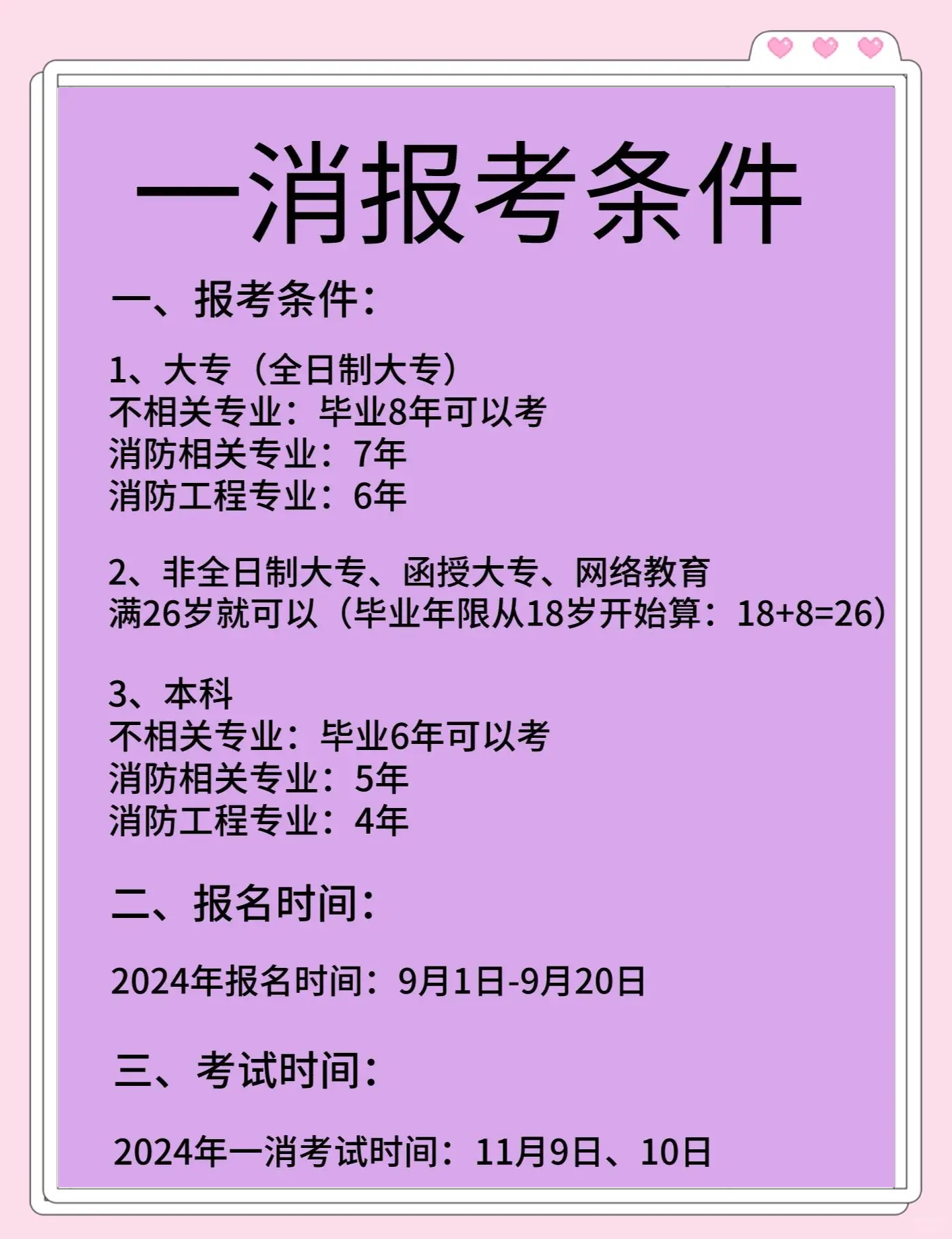 注冊消防工程師什么時候開始報名注冊消防工程師多久報名  第1張