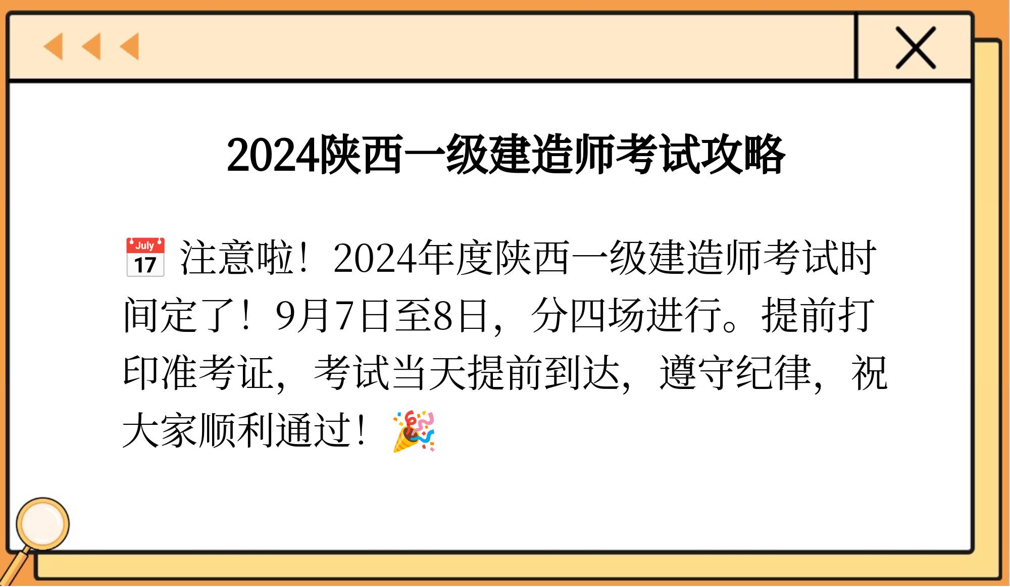 陜西一級建造師考試報名,陜西一級建造師考試報名條件  第1張