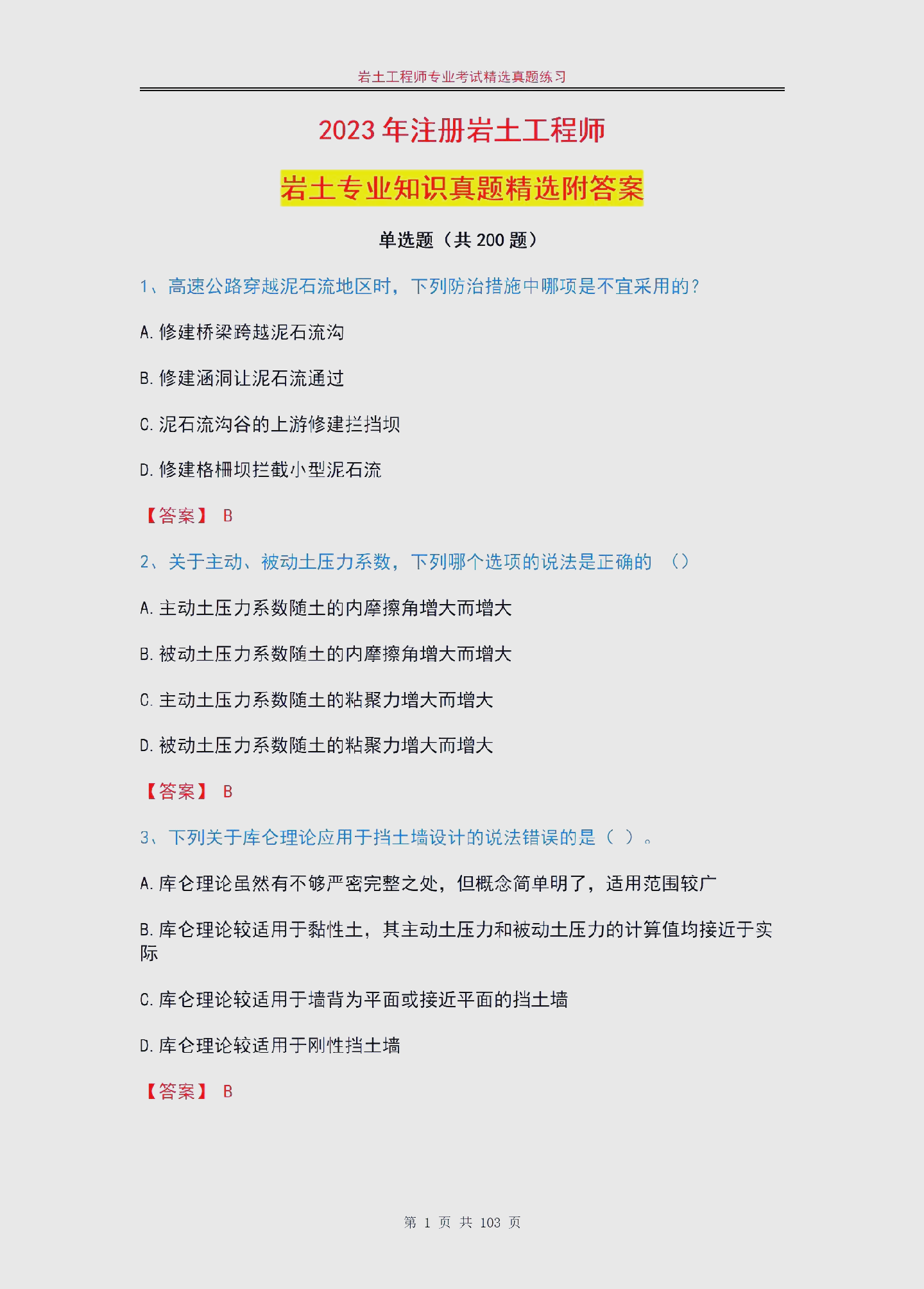 巖土工程師基礎真題下載,巖土工程師基礎真題下載電子版  第2張