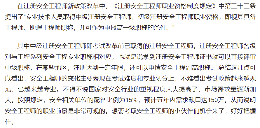 注冊安全工程師7大分類哪種薪資高注冊安全工程師工資水平  第1張