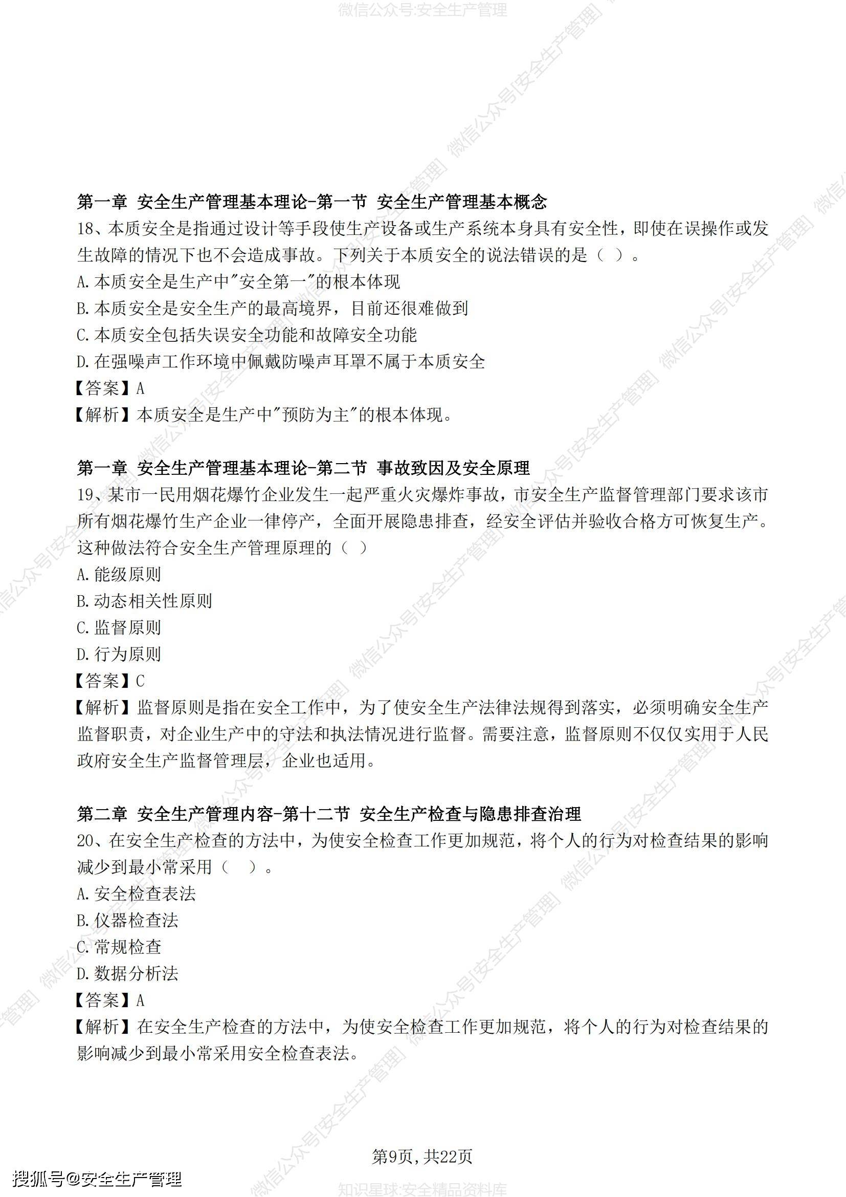 注冊安全工程師7大分類哪種薪資高注冊安全工程師工資水平  第2張