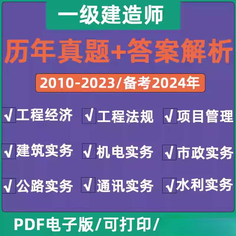一級建造師歷年真題電子版,一級建造師考試歷年真題匯編  第1張