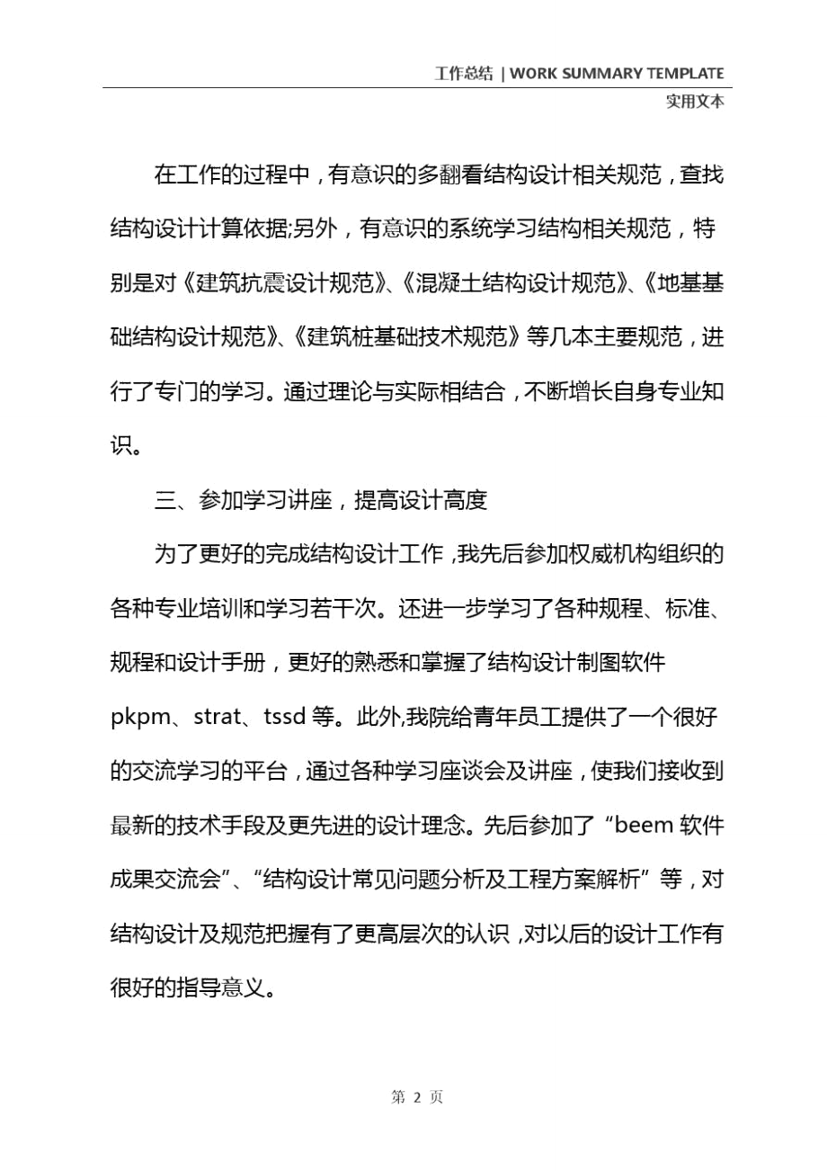 二級(jí)結(jié)構(gòu)工程師考試心得二級(jí)結(jié)構(gòu)工程師考試心得體會(huì)  第1張