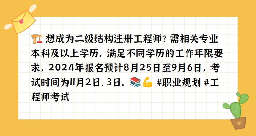 二級結構工程師需要報考年限,二級結構工程師證一年多少錢  第1張