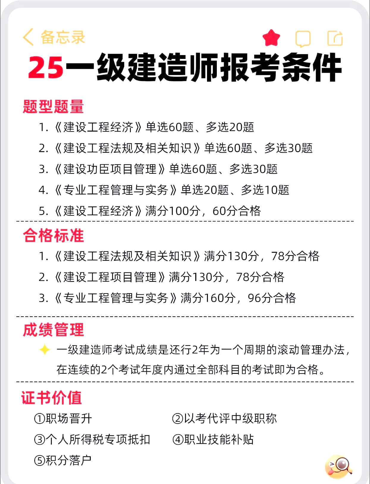 報(bào)考一級(jí)建造師的資格條件報(bào)考一級(jí)建造師的要求  第1張