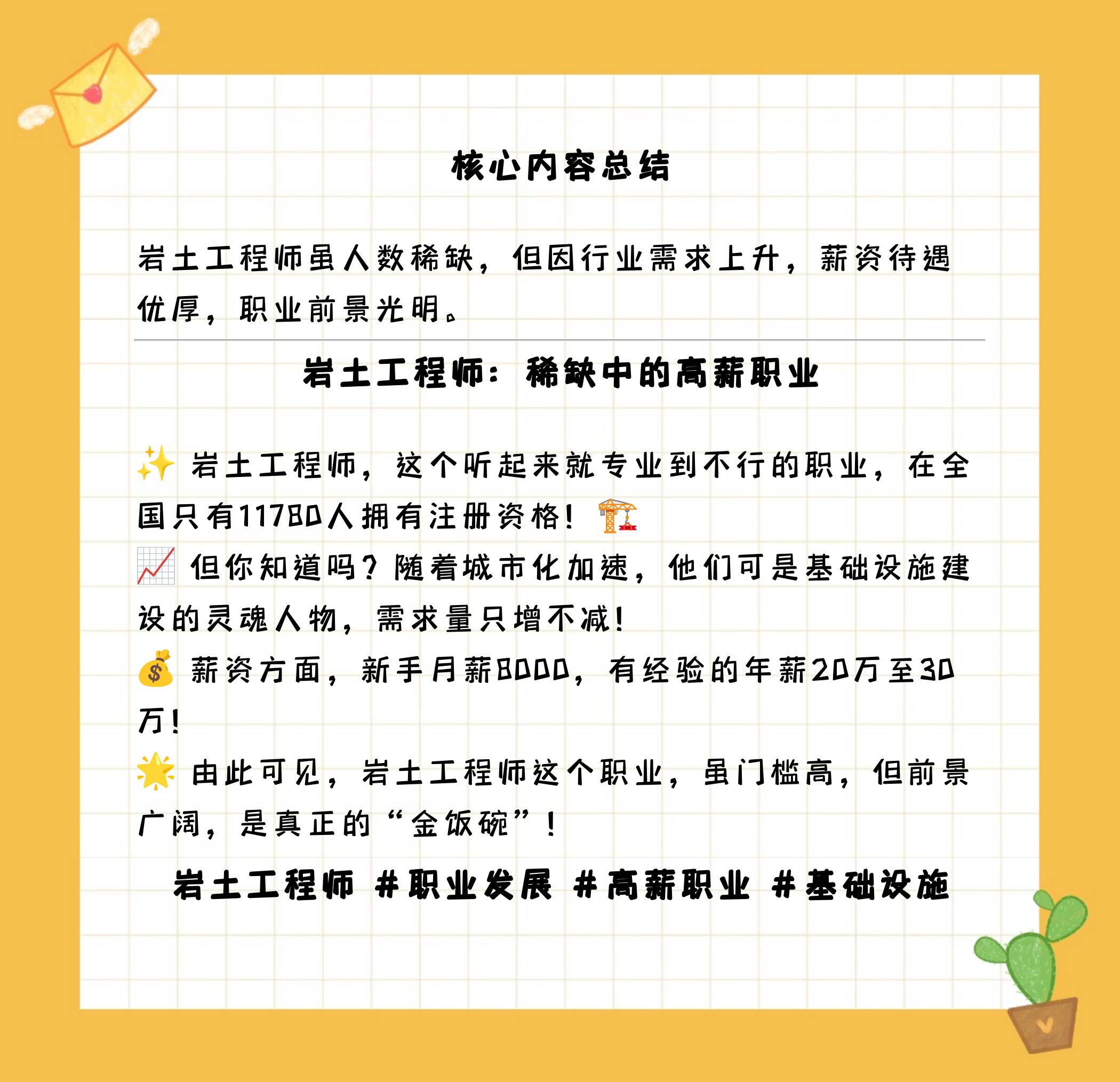 注冊巖土工程師有人要嗎,注冊巖土工程師都干啥工作  第2張