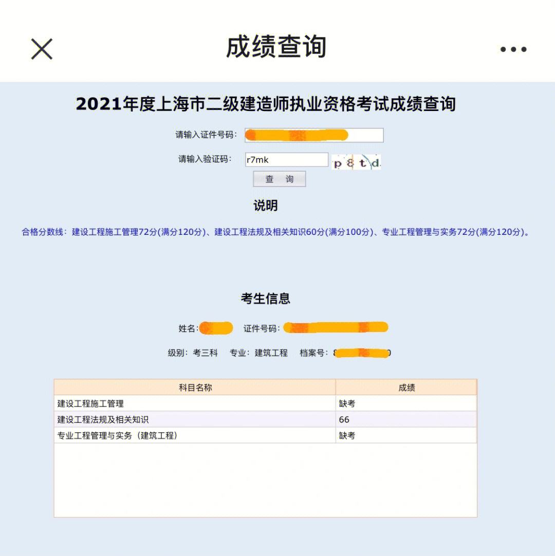 廣西結構工程師成績查詢廣西結構工程師成績查詢官網  第2張