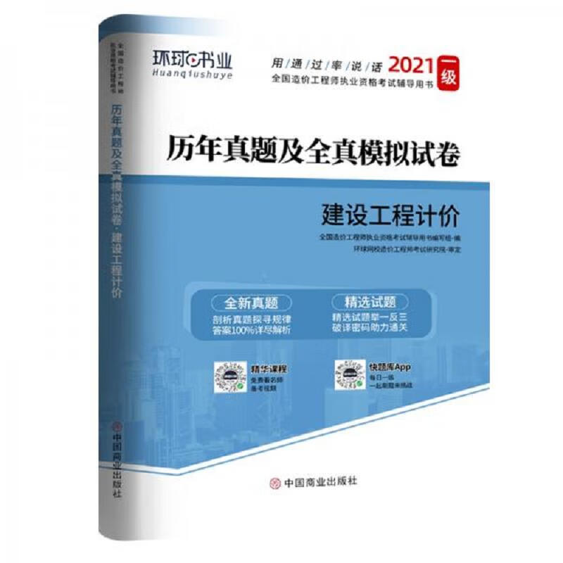 一級造價工程師考試真題2021一級造價工程師考試真題  第1張