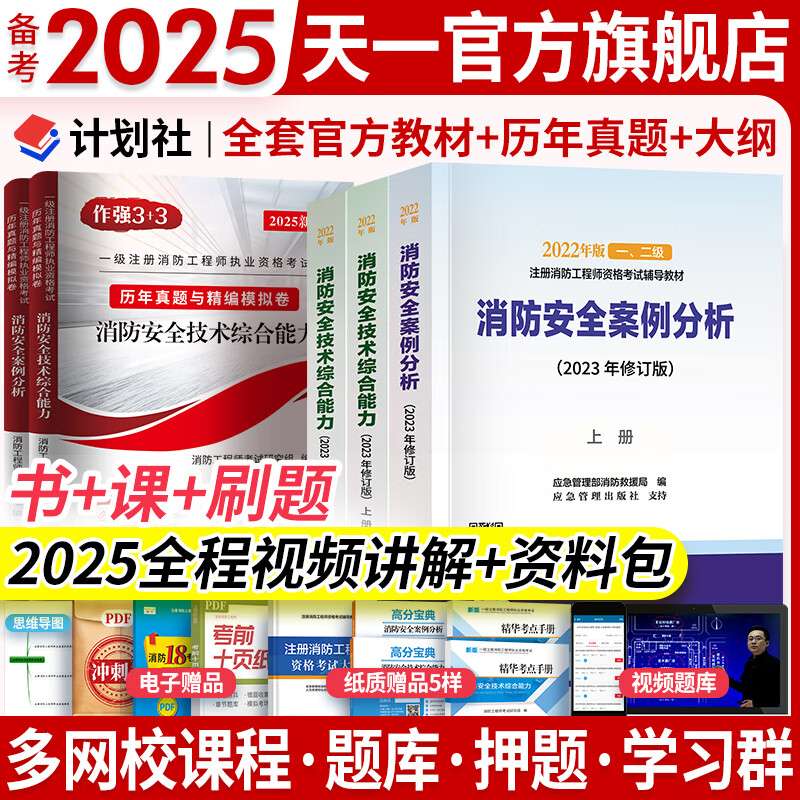 二級消防工程師考試題型二級消防工程師題庫  第1張