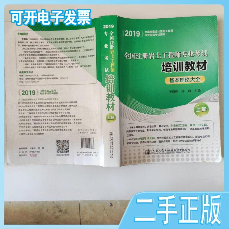 巖土工程師考試專業(yè)教材,巖土工程師基礎考試教材pdf  第1張