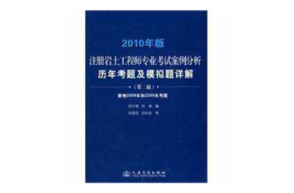 巖土工程師考試專業(yè)教材,巖土工程師基礎考試教材pdf  第2張