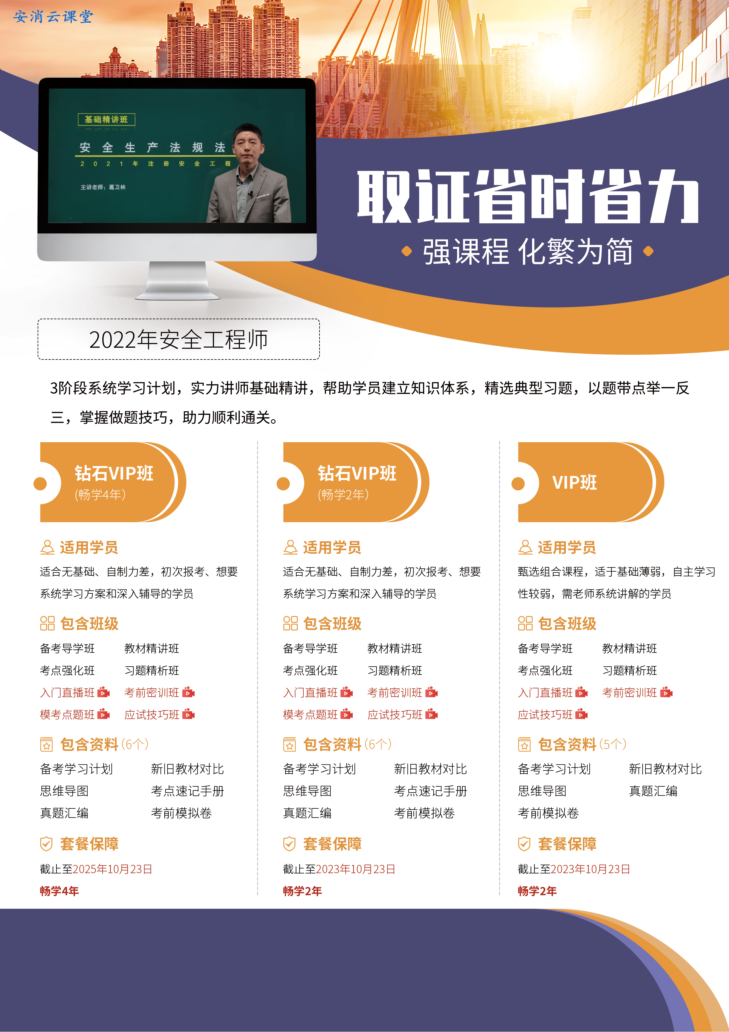 注冊安全工程師真題視頻233網校注冊安全工程師真題  第2張