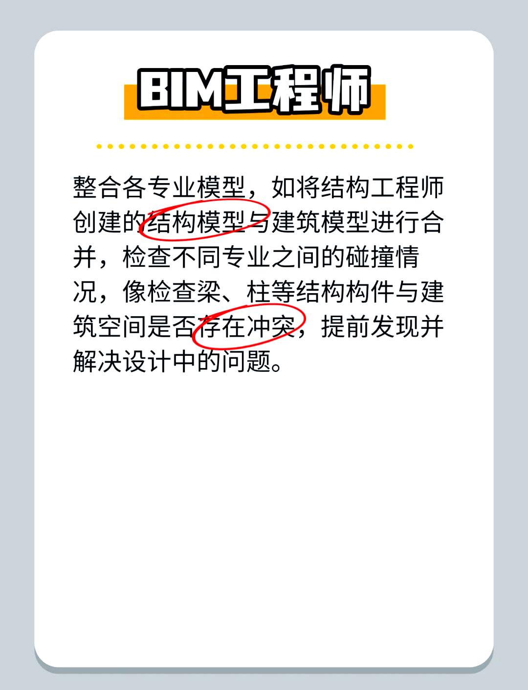 bim工程師是國考bim工程師是國考的嗎  第1張