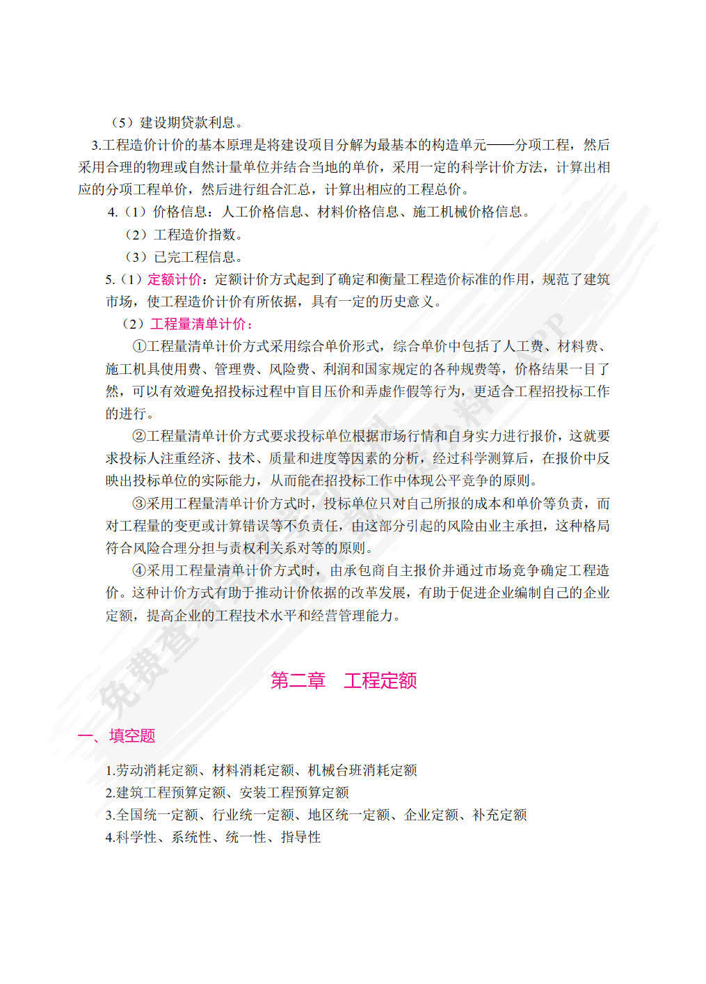 機電造價工程師試題題庫機電造價工程師試題  第2張