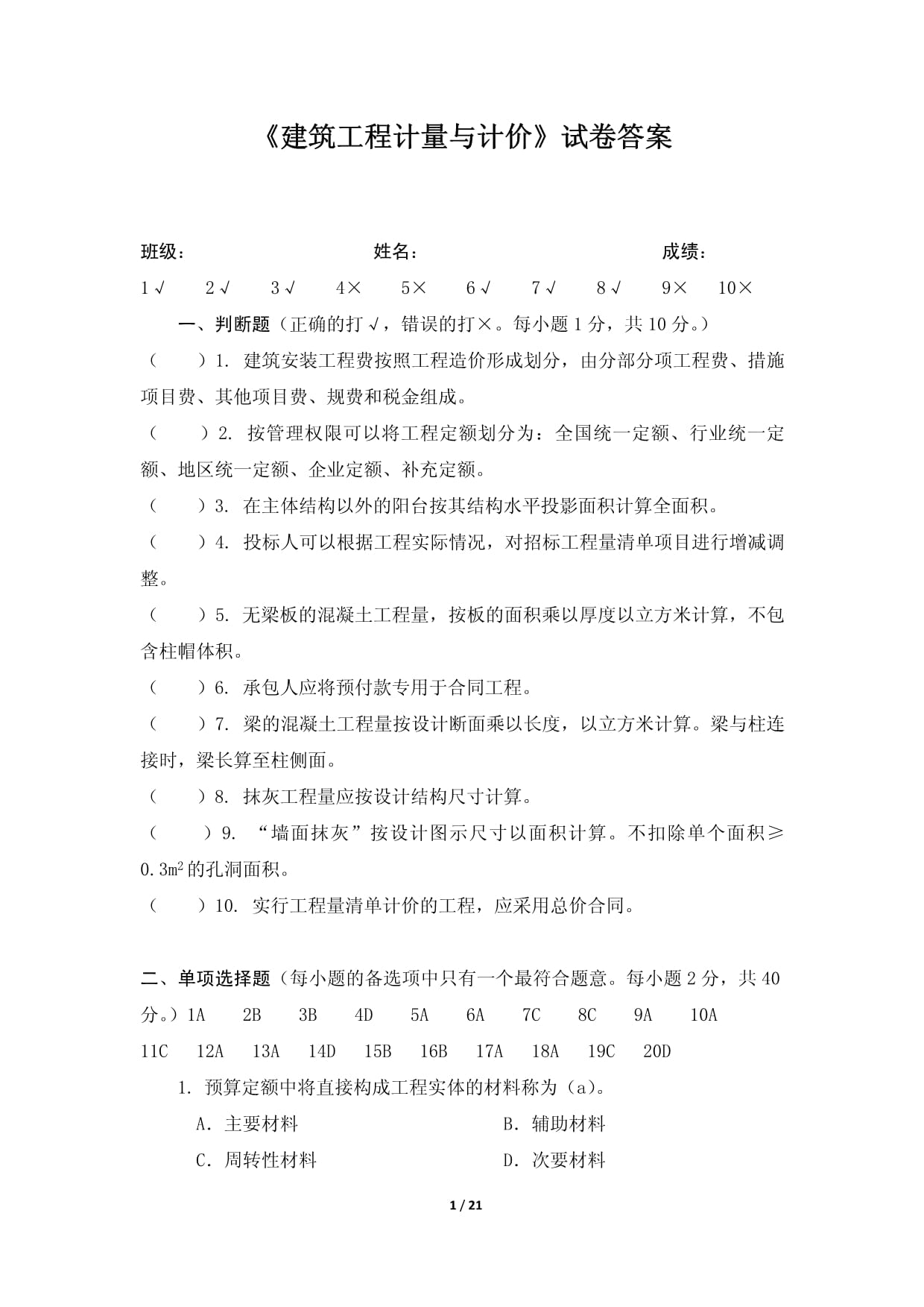 機電造價工程師試題題庫機電造價工程師試題  第1張
