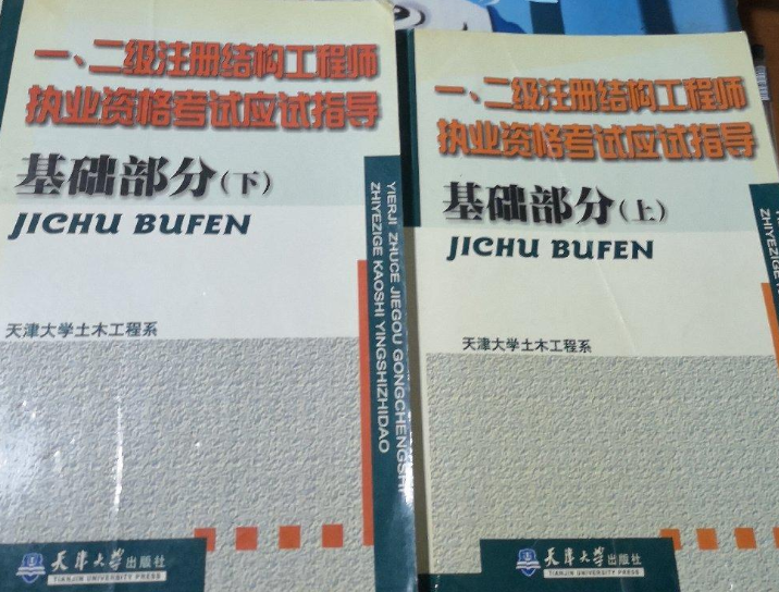 考二級注冊結構工程師需要的書考二級注冊結構工程師需要的書籍有哪些  第2張
