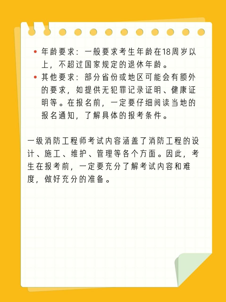 一級消防工程師考下來后怎么弄,一級消防工程師考下來后怎么找工作  第2張