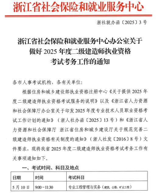 機(jī)電二級(jí)建造師報(bào)考時(shí)間安排,機(jī)電二級(jí)建造師報(bào)考時(shí)間  第1張