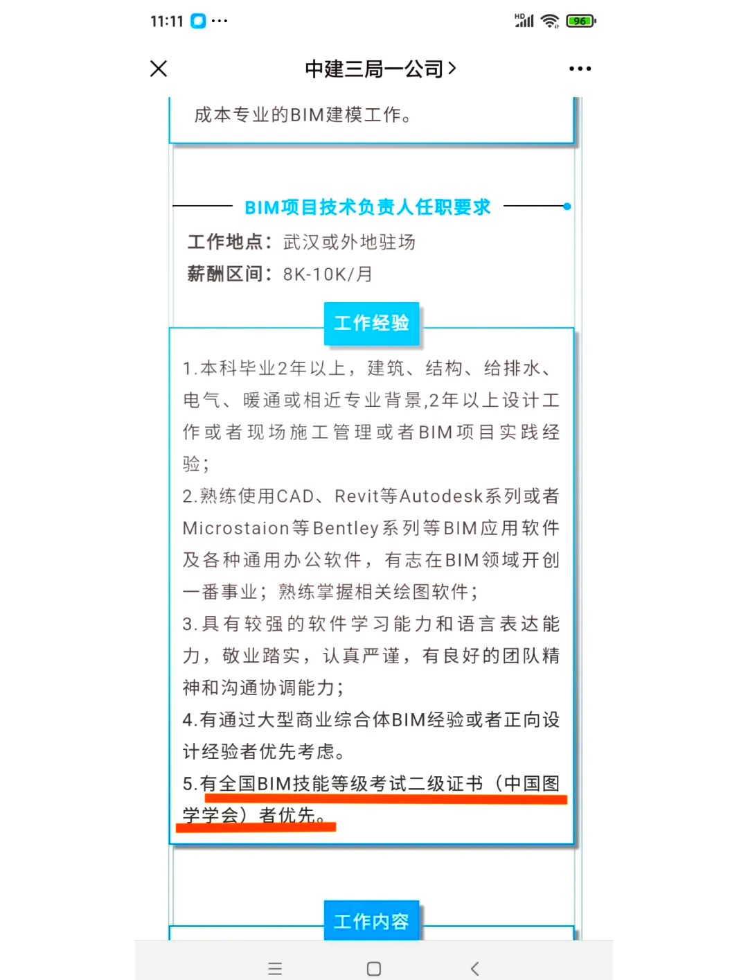 bim裝配工程師是什么職稱bim+裝配式工程師含金量高嗎  第1張