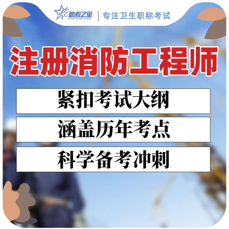 一級(jí)注冊(cè)消防工程師模擬題一級(jí)注冊(cè)消防工程師模擬試卷  第1張