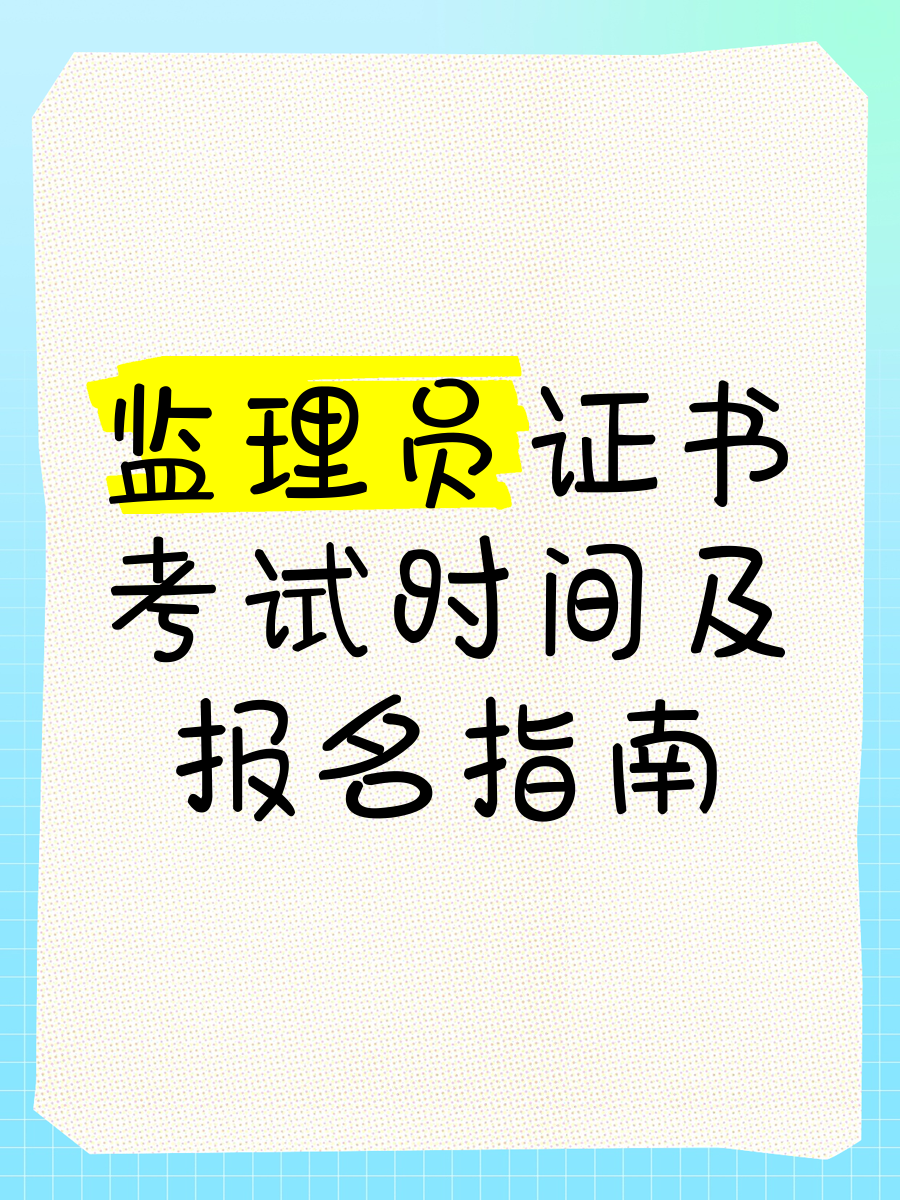 注冊監理工程師免考注冊監理工程師免考兩門的條件  第1張