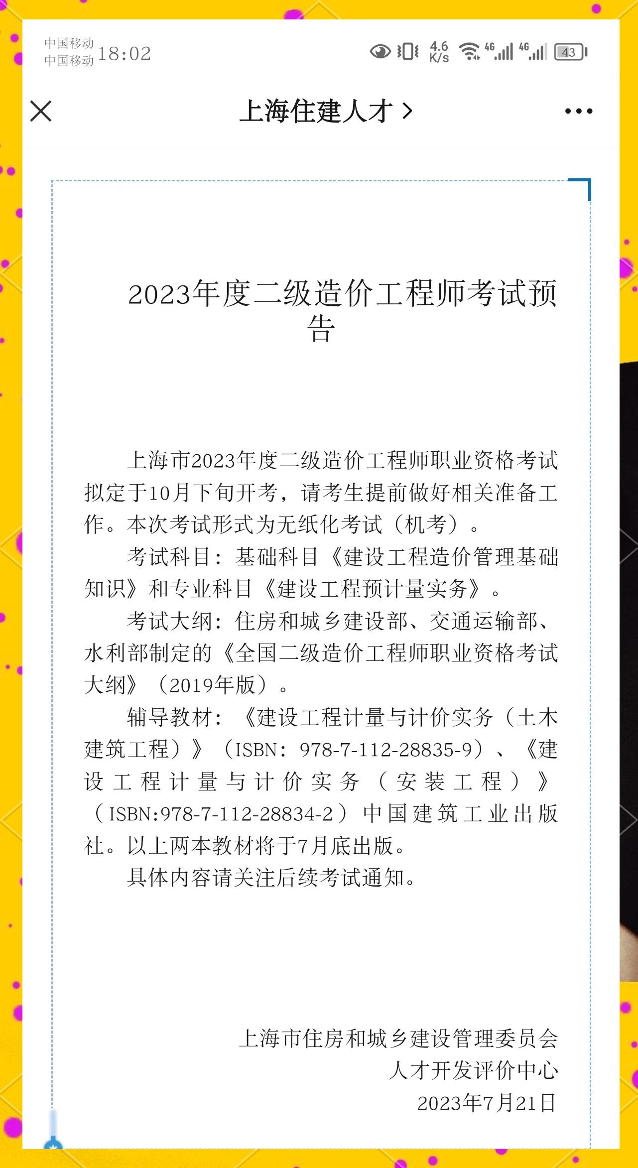 造價工程師續期條件,造價工程師續期  第1張