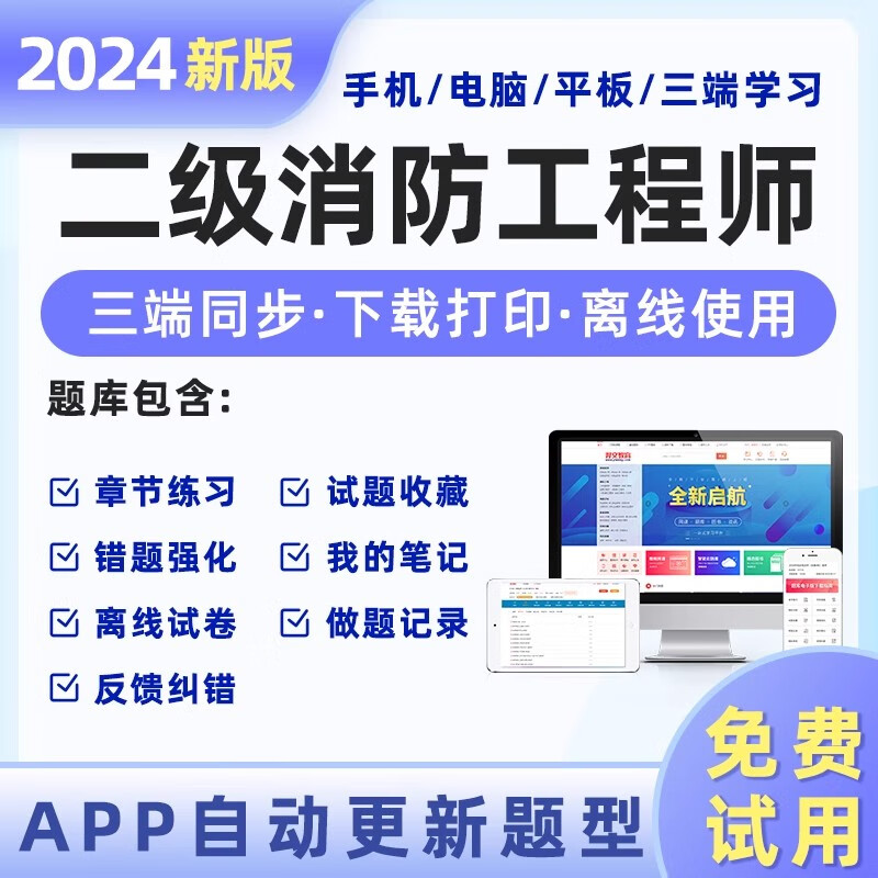 二級消防工程師考試科目題型,二級消防工程師的考試科目  第2張