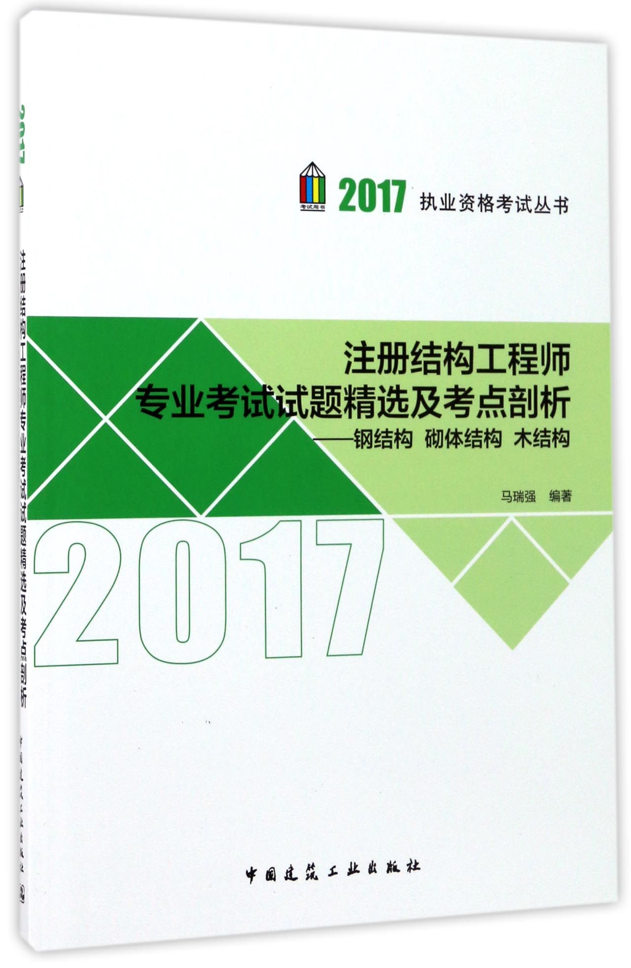 鋼結(jié)構(gòu)工程師培訓(xùn)2017的簡單介紹  第1張