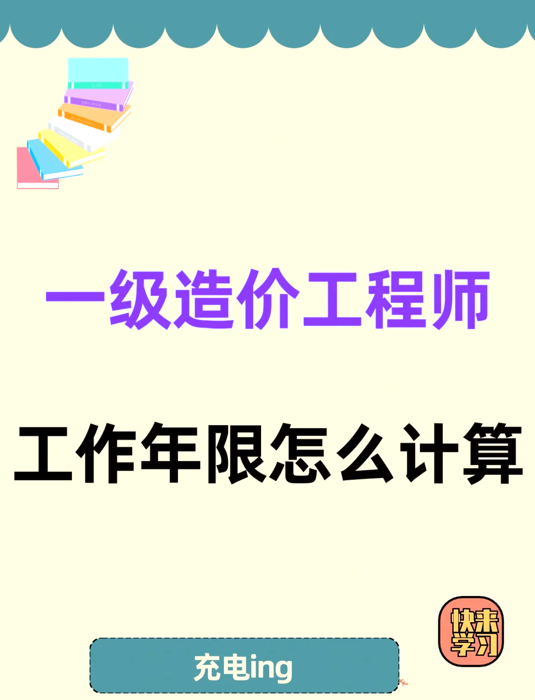 造價工程師工作年限證明離職了怎么辦造價工程師工作年限證明  第1張