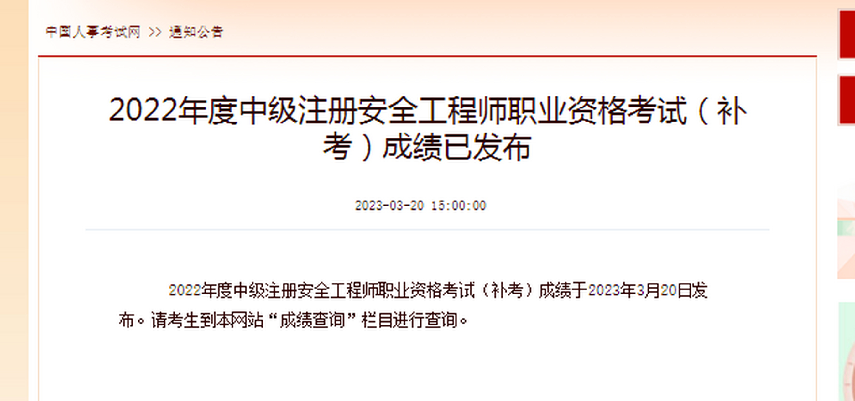 安全工程師成績(jī)啥時(shí)候出來(lái)安全工程師分?jǐn)?shù)查詢(xún)  第1張