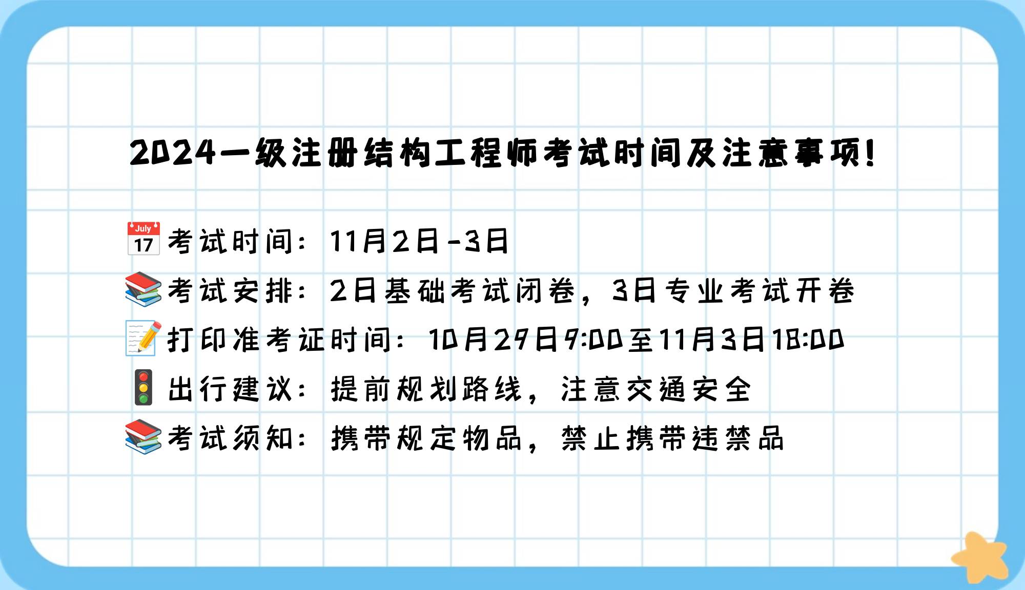 結構工程師注冊時間查詢,結構工程師注冊時間  第1張