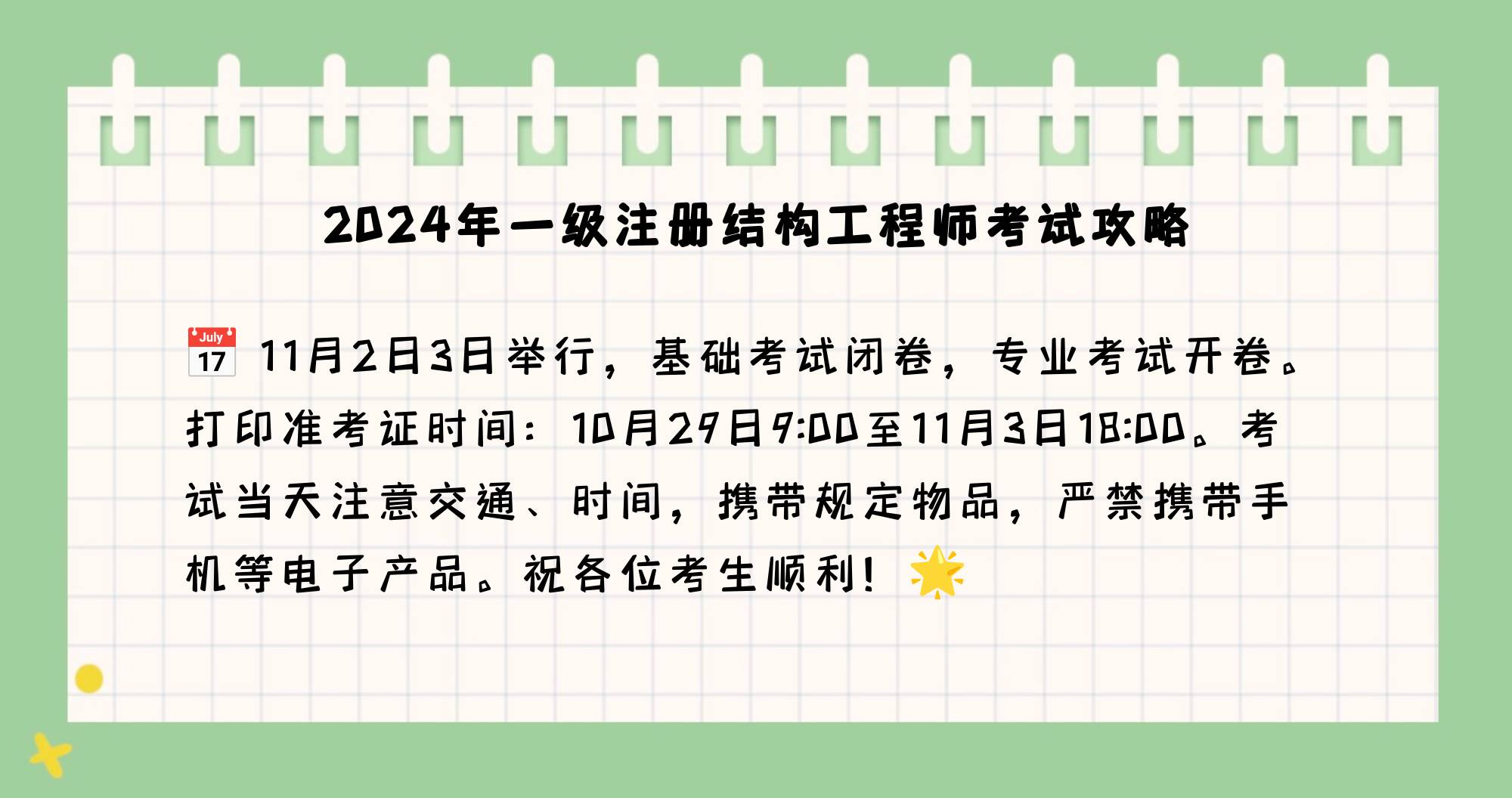結構工程師注冊時間查詢,結構工程師注冊時間  第2張