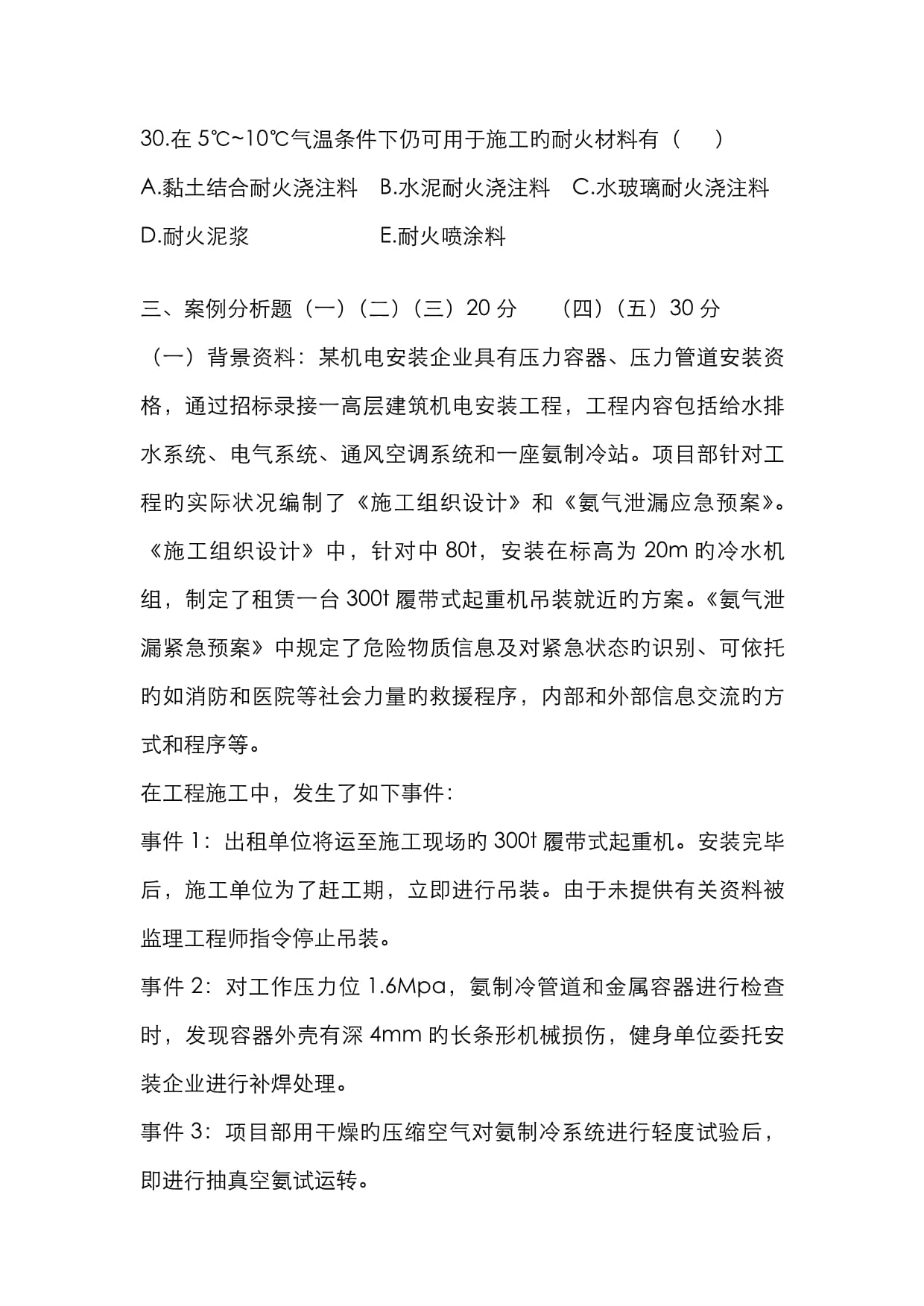 一級建造師機電專業(yè)真題解析,一級建造師機電專業(yè)真題  第1張