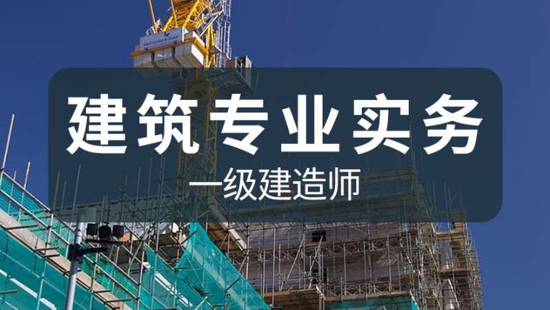 一級建造師網上培訓班一級建造師培訓是網上好還是實地好  第1張