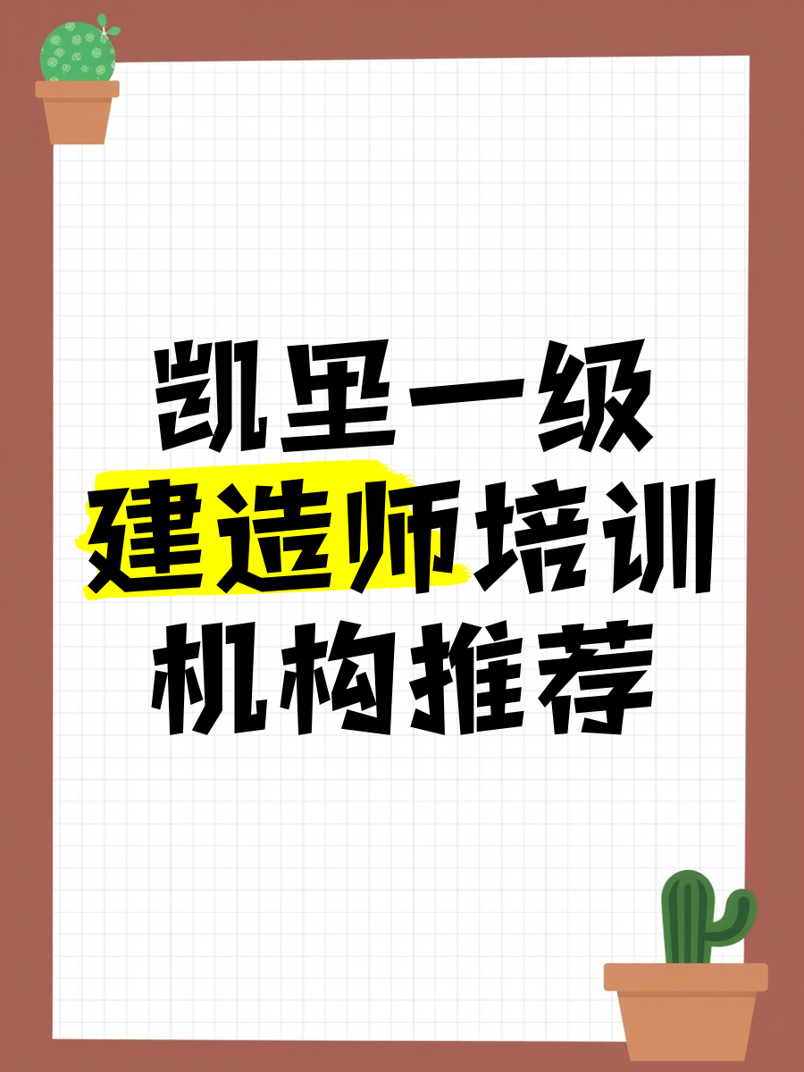 一級建造師網上培訓班一級建造師培訓是網上好還是實地好  第2張