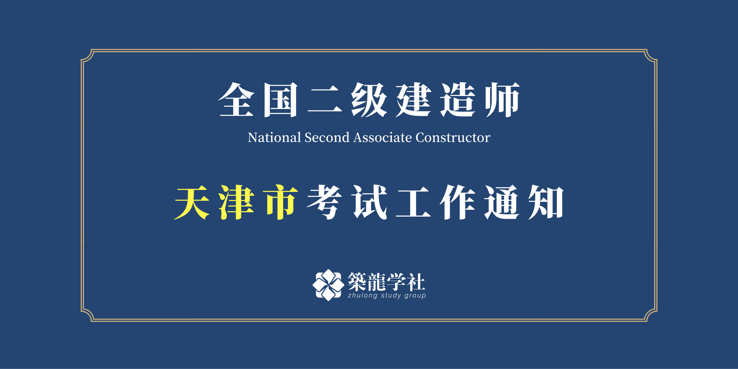 河北二級(jí)建造師報(bào)考條件,河北二級(jí)建造師報(bào)考條件學(xué)歷要求  第1張