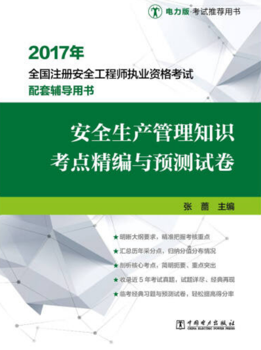 注冊安全工程師教材書有幾本注冊安全工程師教材書  第1張