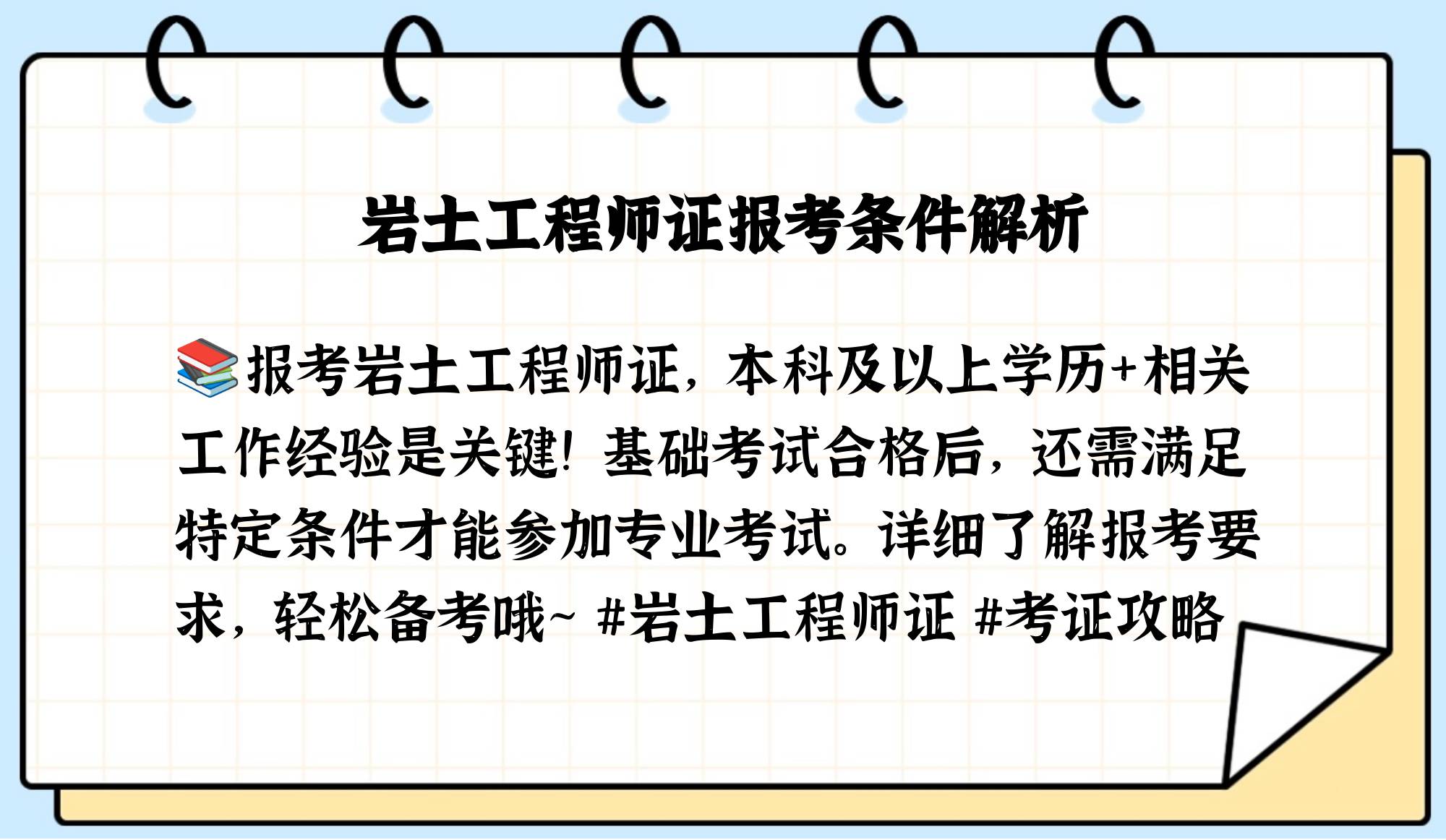 巖土工程師幾月考試巖土工程師通常幾月份報名  第1張