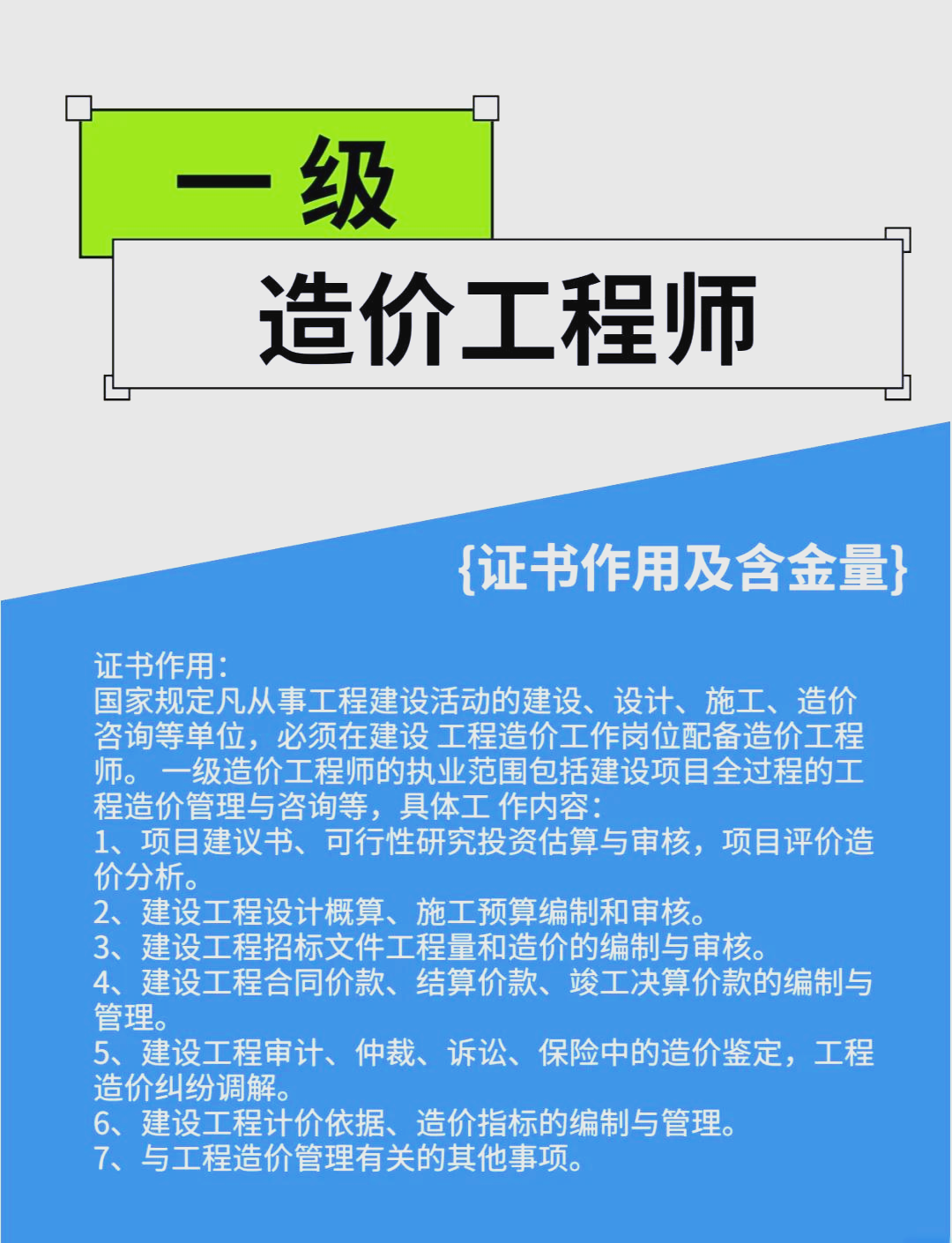 會(huì)計(jì)能考造價(jià)工程師,會(huì)計(jì)考造價(jià)工程師有用嗎  第1張