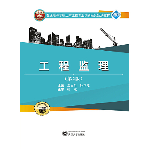 全國監(jiān)理工程師職業(yè)資格考試用書,全國監(jiān)理工程師教材下載  第1張