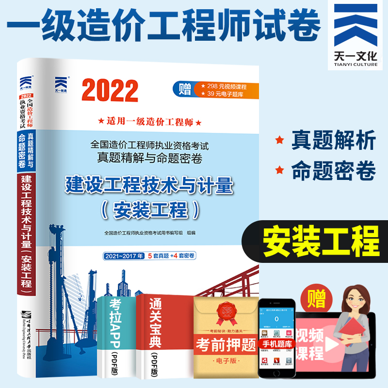 一級(jí)造價(jià)工程師考試真題及答案一級(jí)造價(jià)工程師2022真題解析  第2張