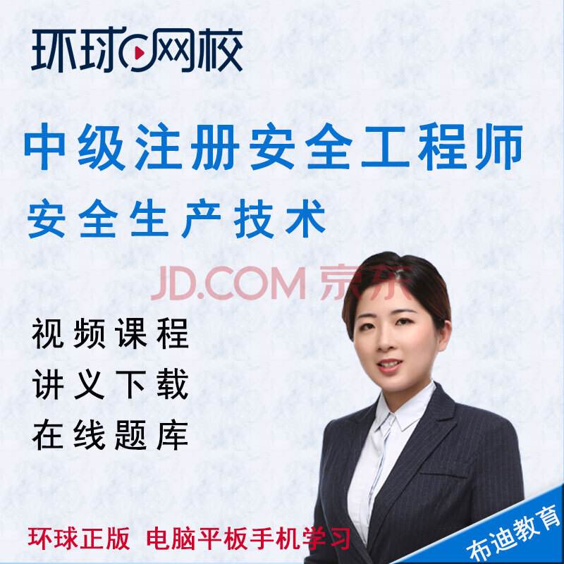韓坤安全工程師講師視頻,2021年安全生產(chǎn)管理韓坤精講  第1張