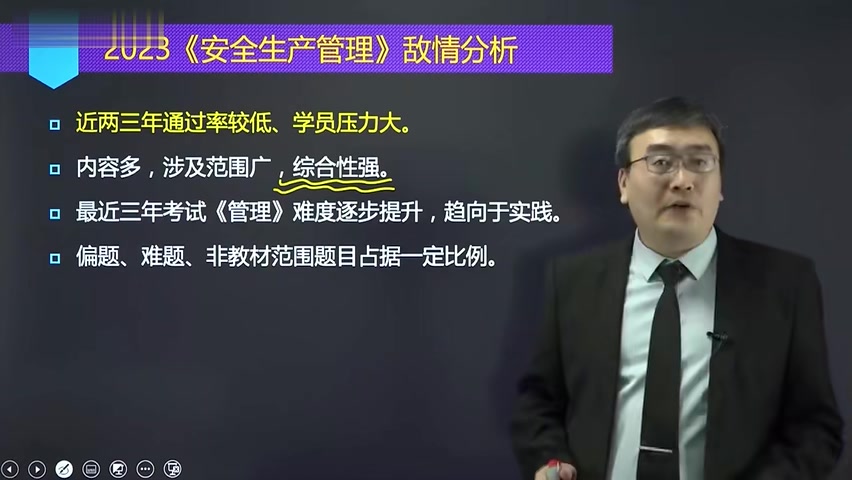 韓坤安全工程師講師視頻,2021年安全生產(chǎn)管理韓坤精講  第2張
