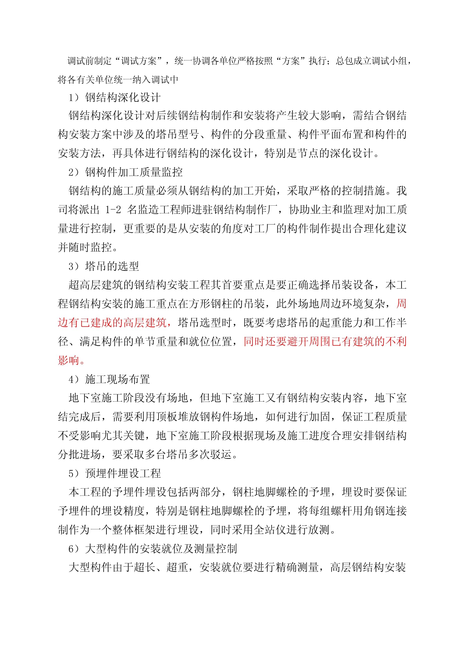 鋼結構專業監理工程師工作總結的簡單介紹  第1張