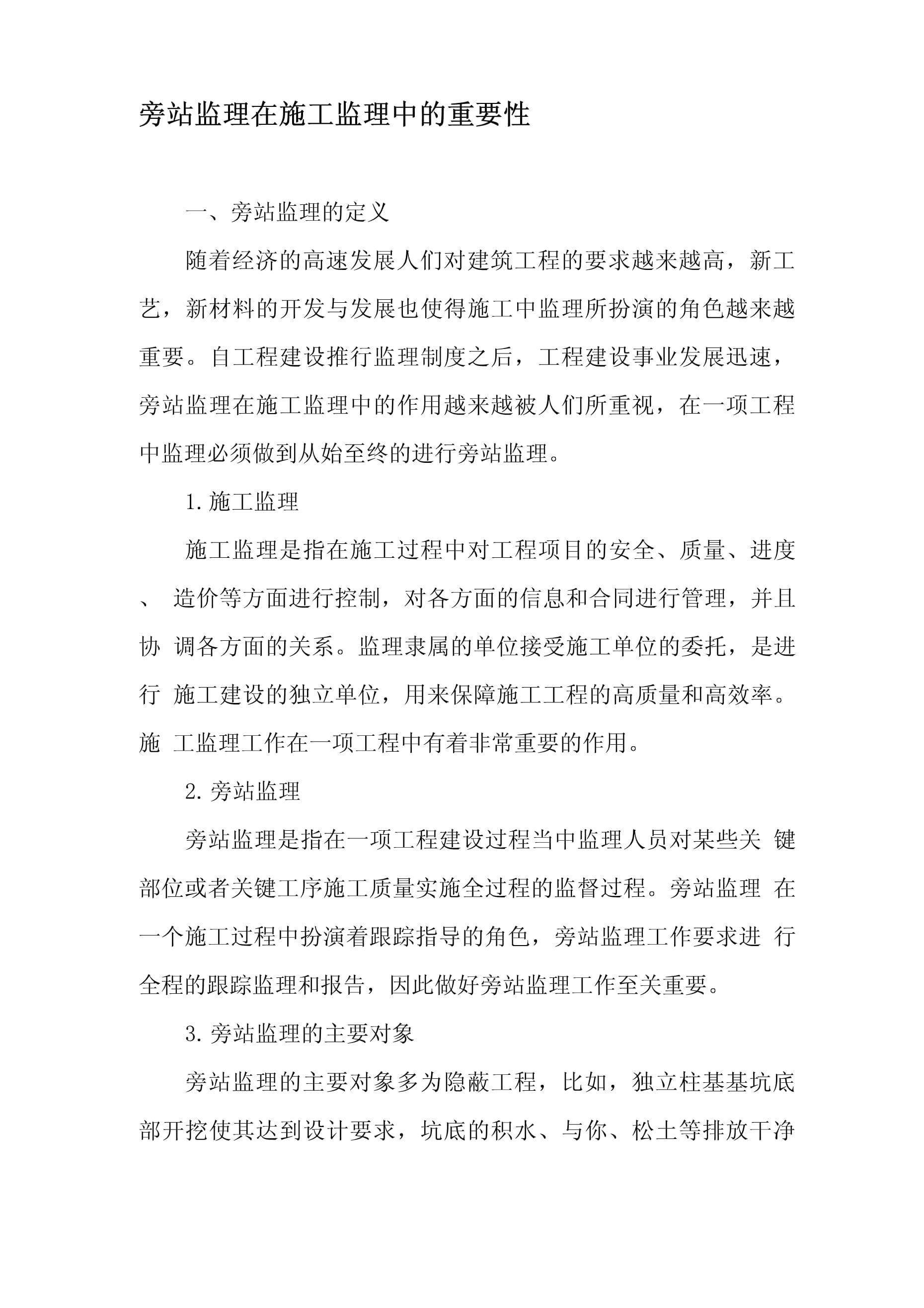 鋼結構專業監理工程師工作總結的簡單介紹  第2張